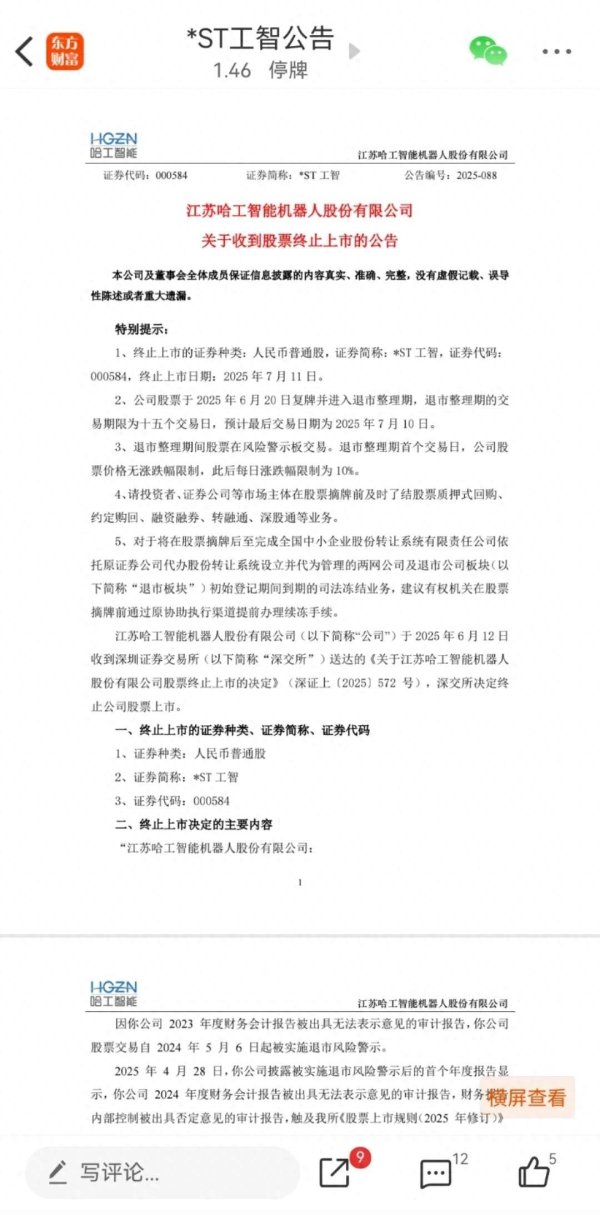 配资好评股票配资网站 上市30年的机器人概念股被终止上市，4万股东泪流满面